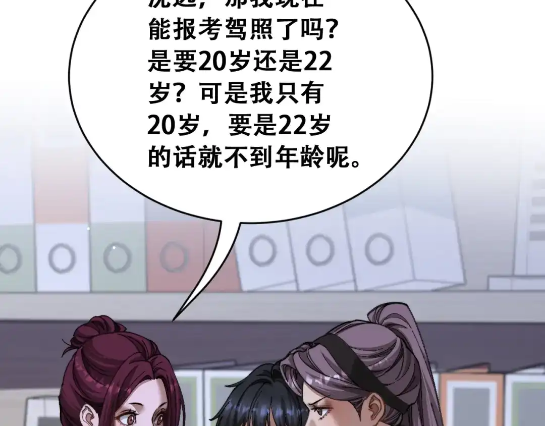财富自由后，她们献上了忠诚 第100话 争宠到公司 第95页