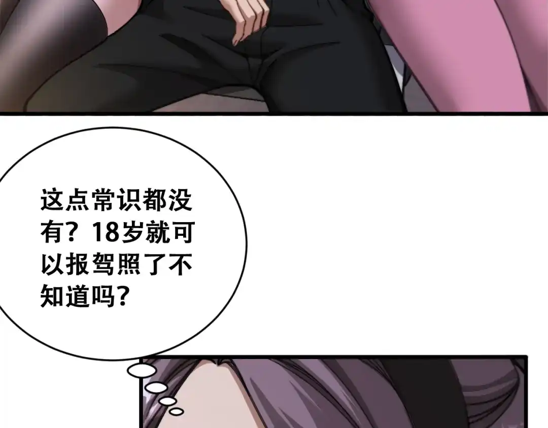 财富自由后，她们献上了忠诚 第100话 争宠到公司 第97页