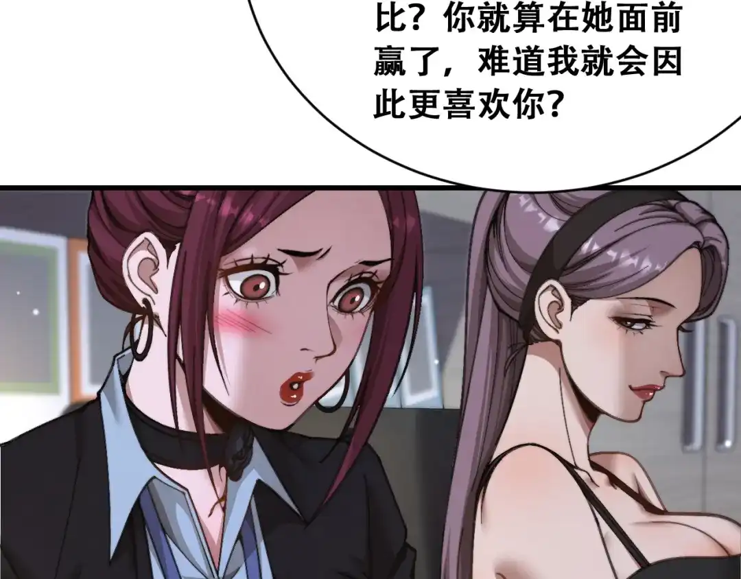 财富自由后，她们献上了忠诚 第101话 第10页