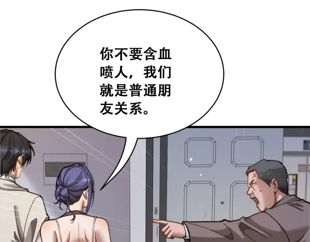 财富自由后，她们献上了忠诚 第101话 第101页