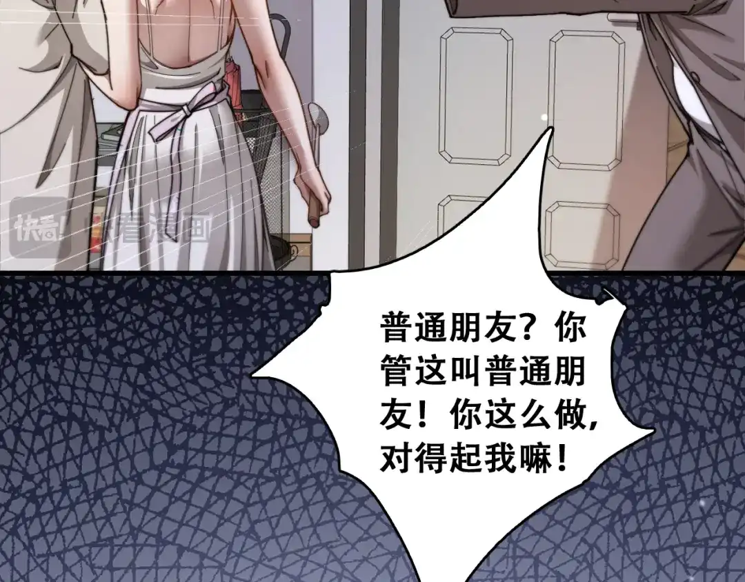 财富自由后，她们献上了忠诚 第101话 第102页