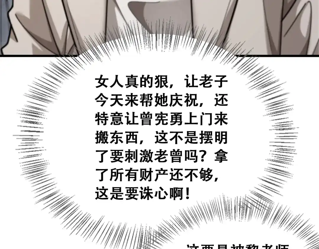 财富自由后，她们献上了忠诚 第101话 第106页