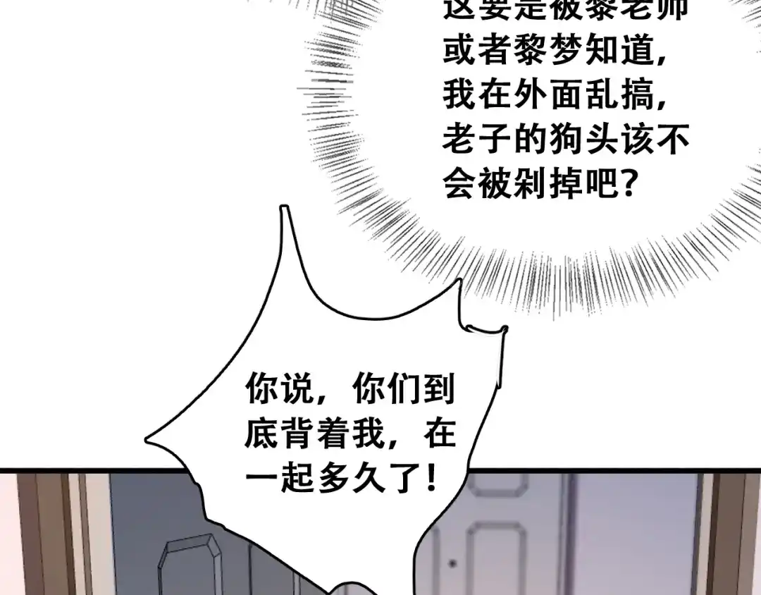 财富自由后，她们献上了忠诚 第101话 第107页