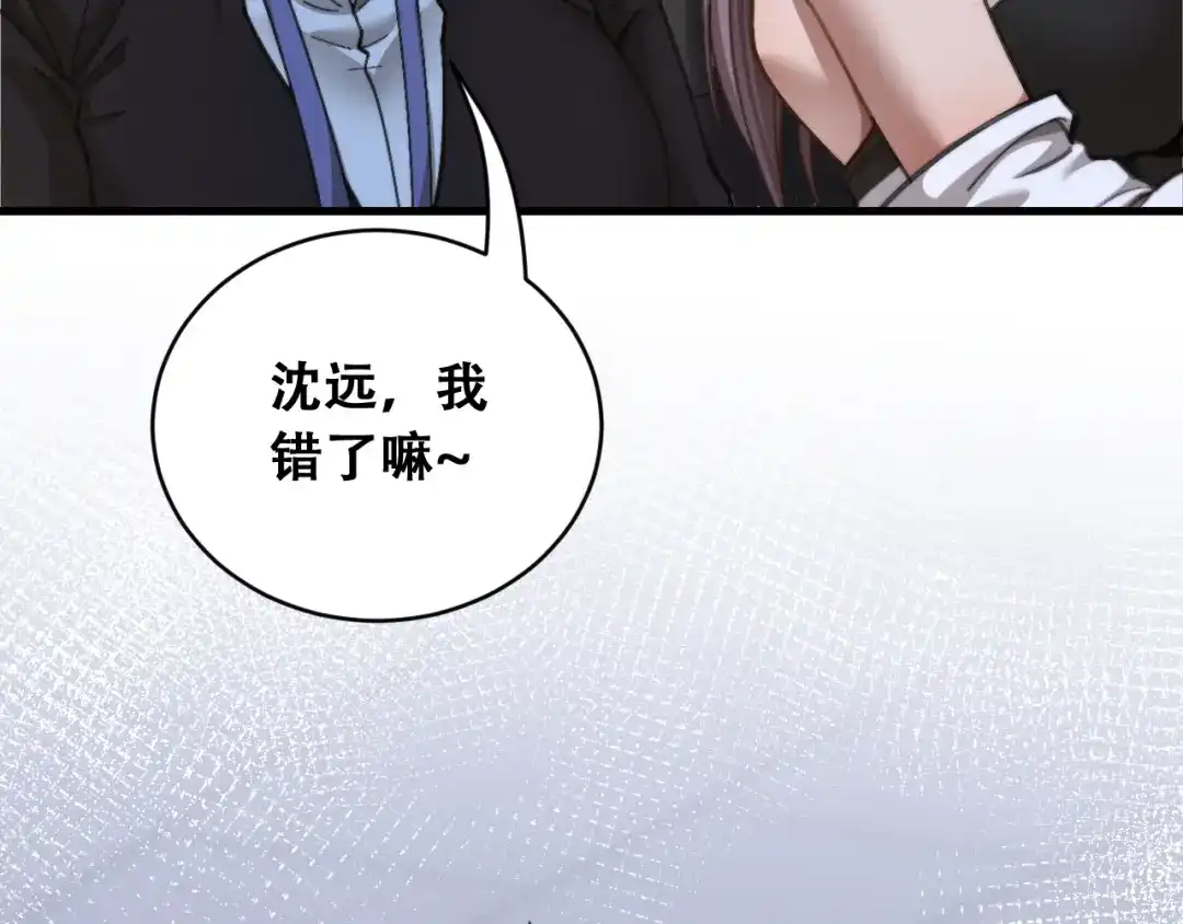 财富自由后，她们献上了忠诚 第101话 第11页