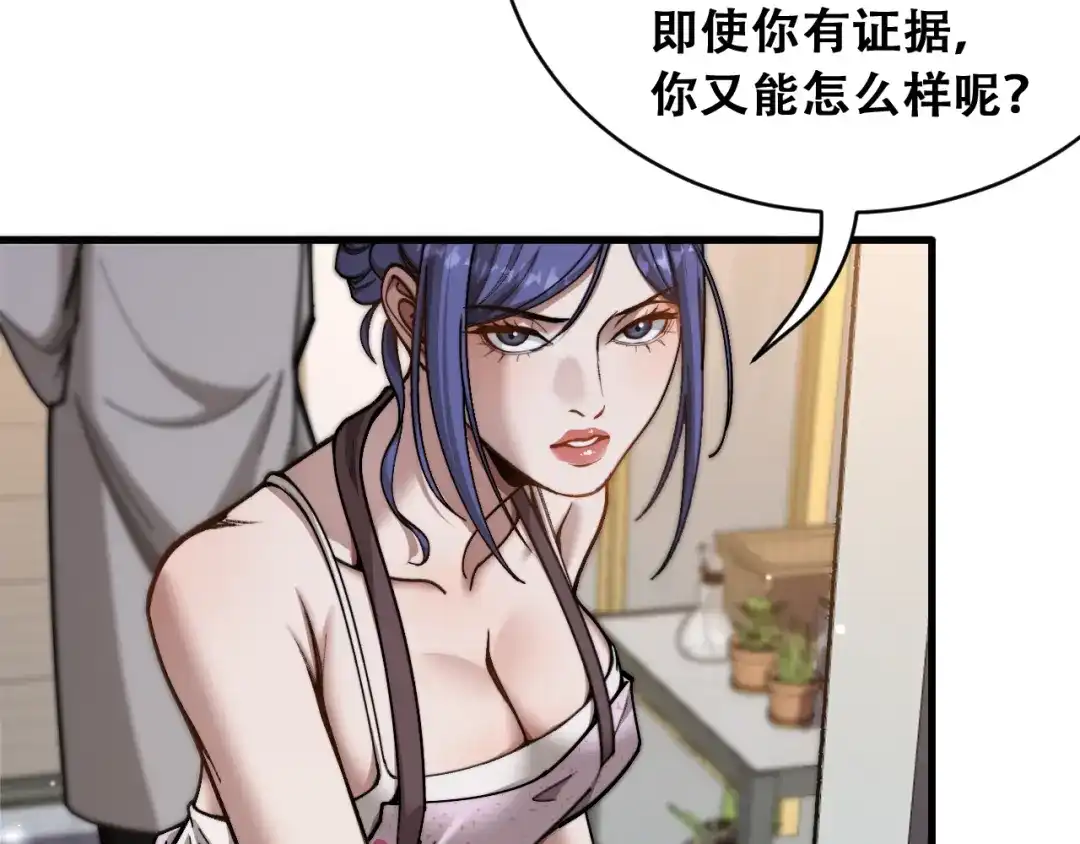 财富自由后，她们献上了忠诚 第101话 第110页