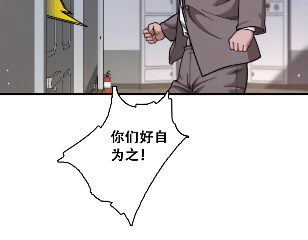 财富自由后，她们献上了忠诚 第101话 第113页