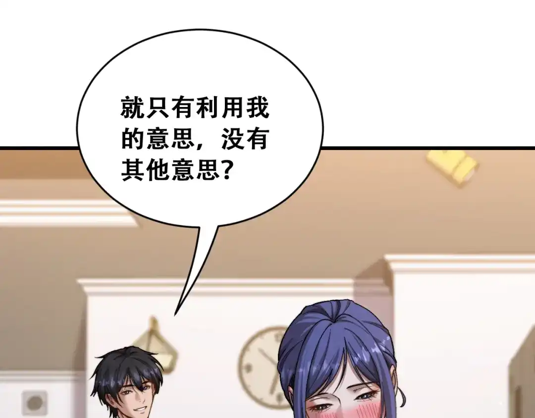 财富自由后，她们献上了忠诚 第101话 第117页