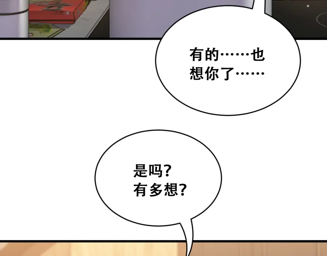 财富自由后，她们献上了忠诚 第101话 第119页