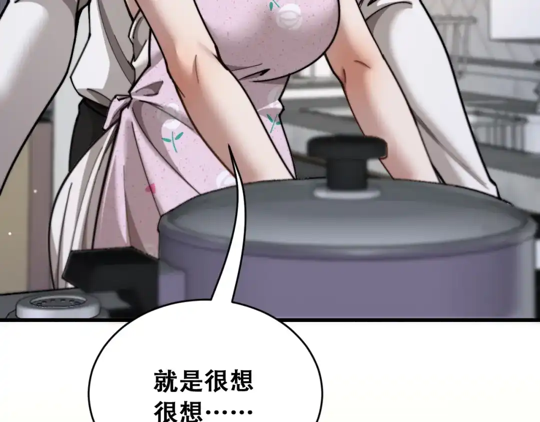 财富自由后，她们献上了忠诚 第101话 第121页