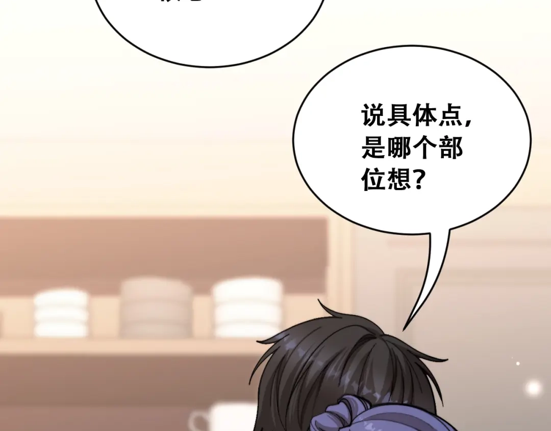 财富自由后，她们献上了忠诚 第101话 第122页