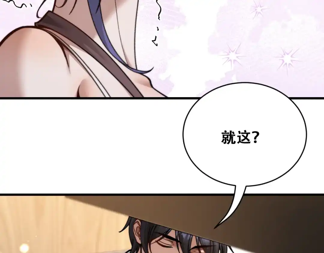 财富自由后，她们献上了忠诚 第101话 第128页