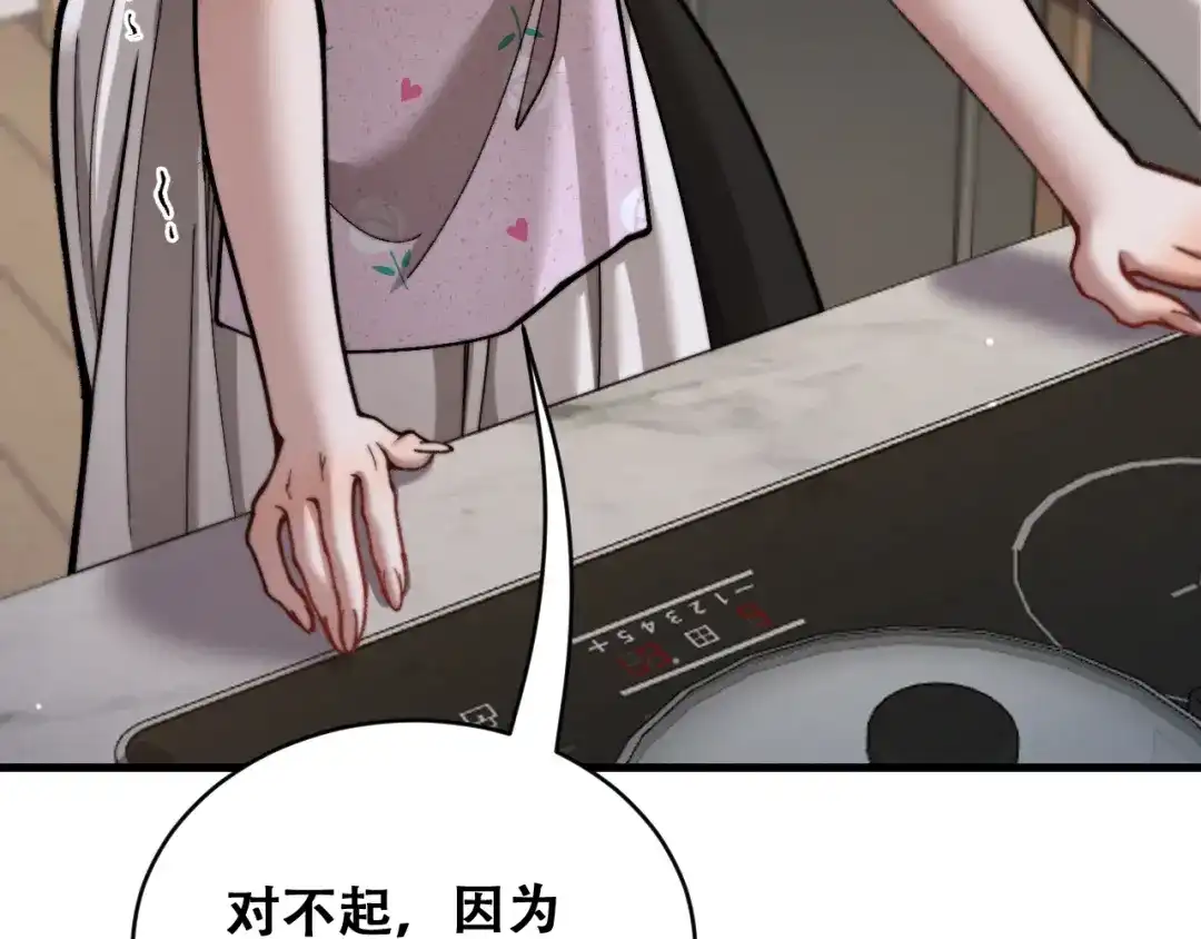 财富自由后，她们献上了忠诚 第101话 第130页