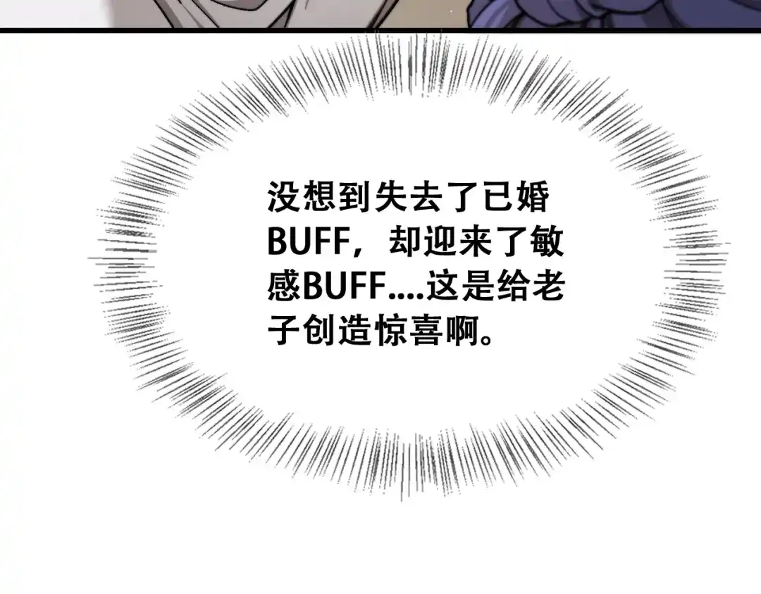 财富自由后，她们献上了忠诚 第101话 第132页