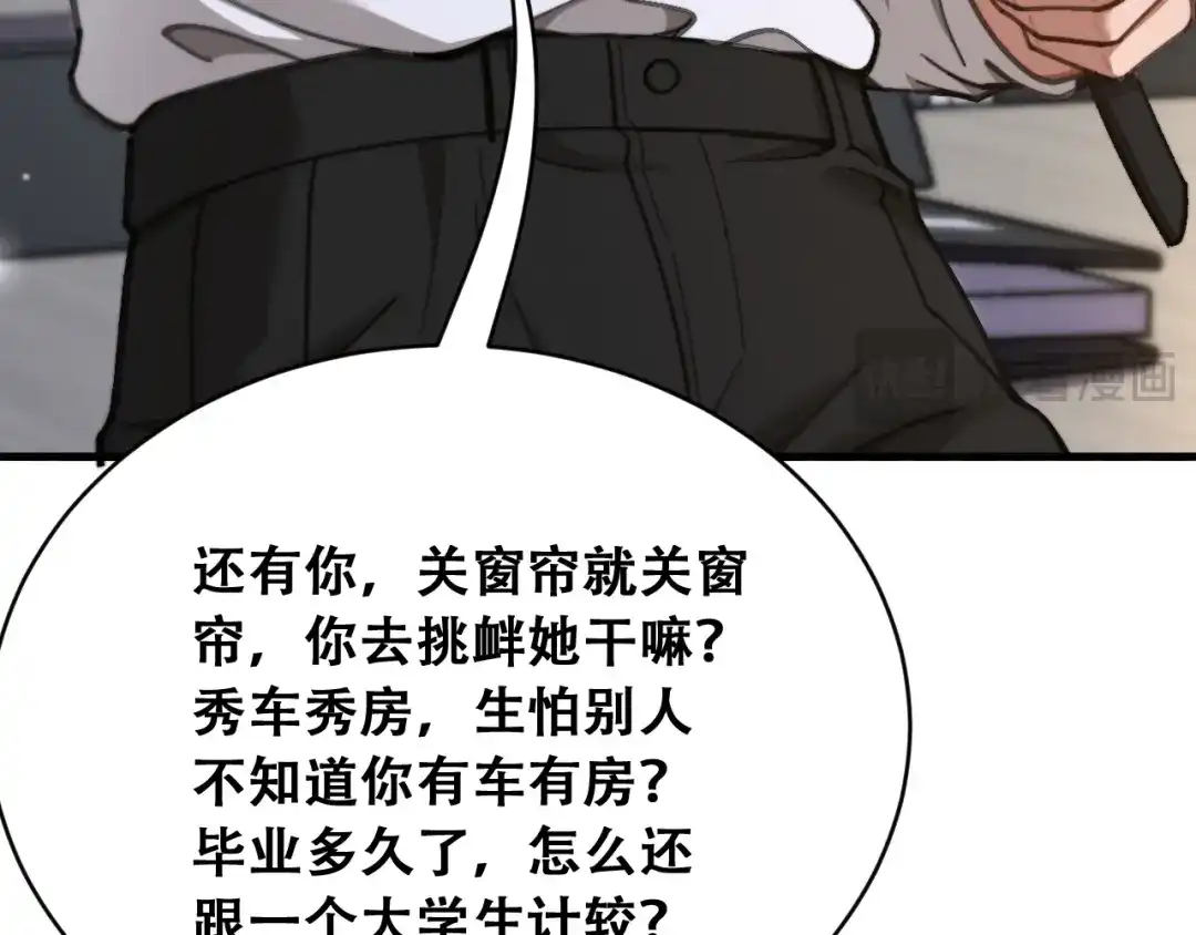 财富自由后，她们献上了忠诚 第101话 第14页
