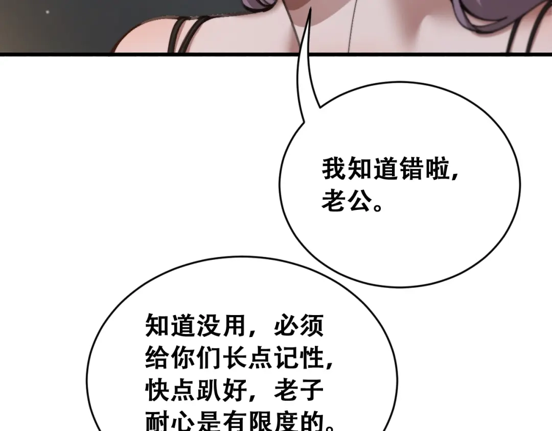 财富自由后，她们献上了忠诚 第101话 第16页