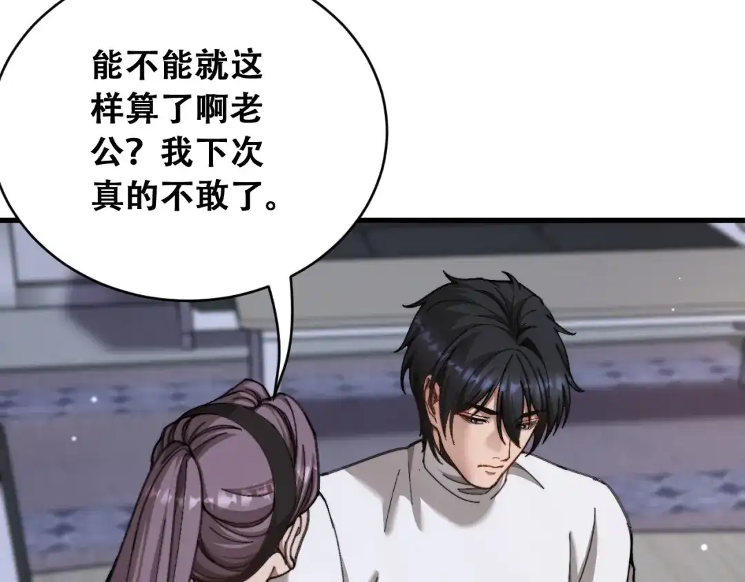 财富自由后，她们献上了忠诚 第101话 第19页