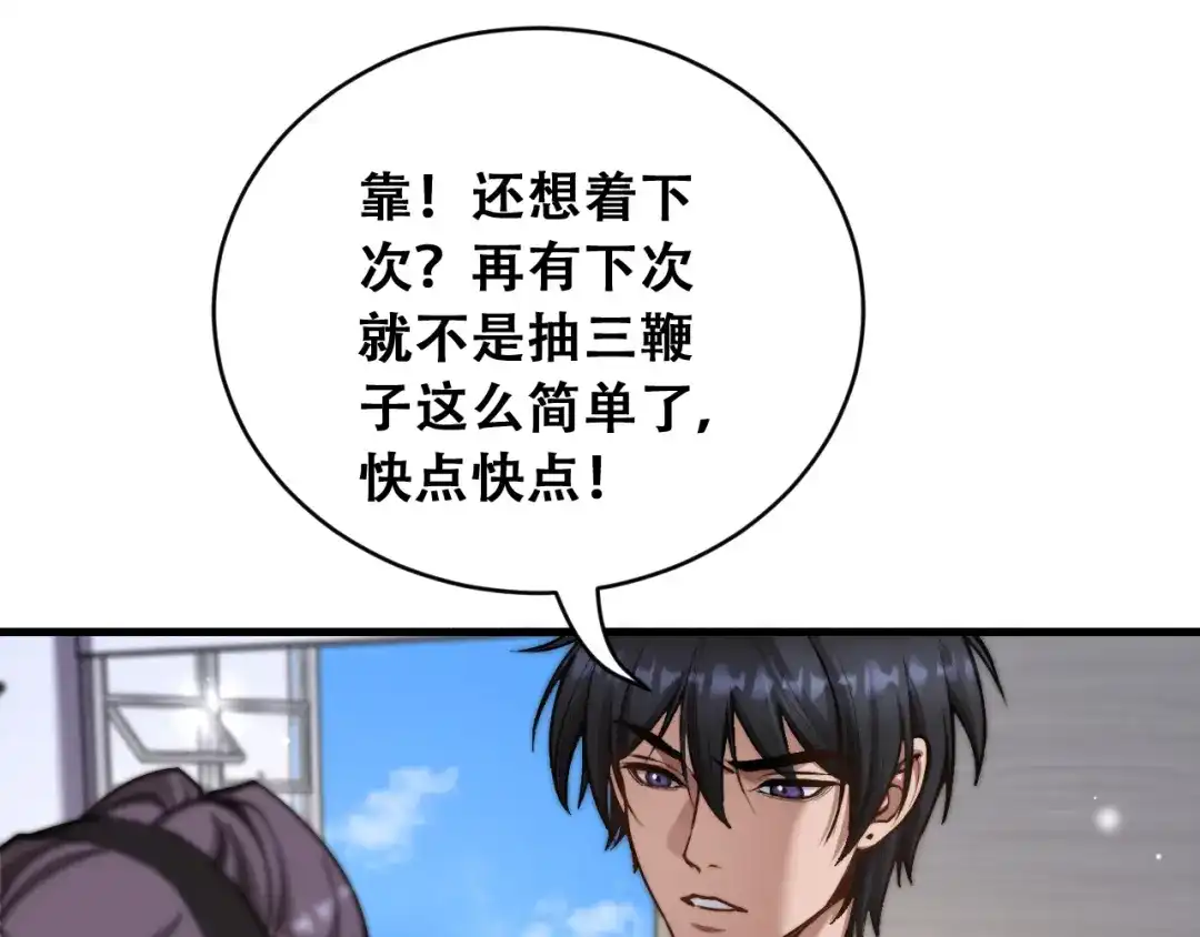 财富自由后，她们献上了忠诚 第101话 第21页