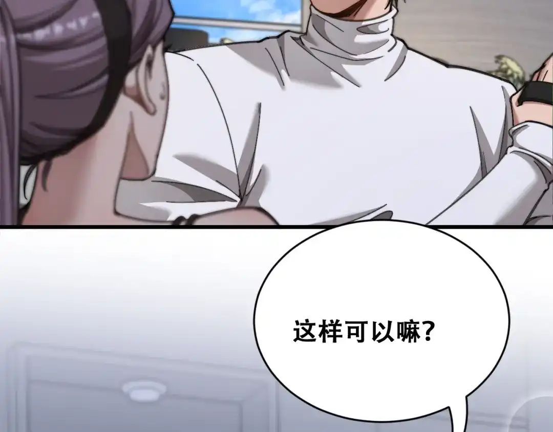 财富自由后，她们献上了忠诚 第101话 第22页