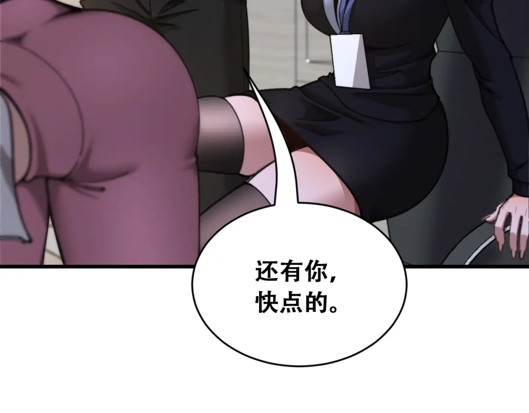 财富自由后，她们献上了忠诚 第101话 第28页