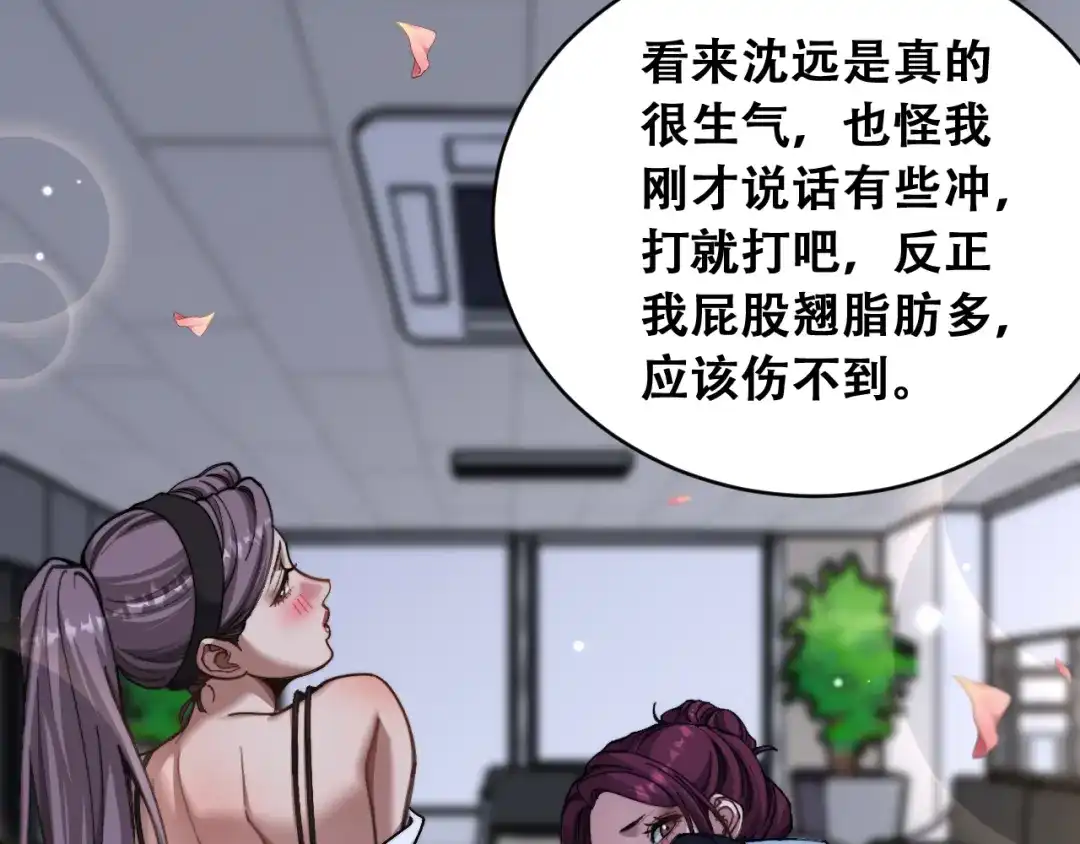 财富自由后，她们献上了忠诚 第101话 第30页