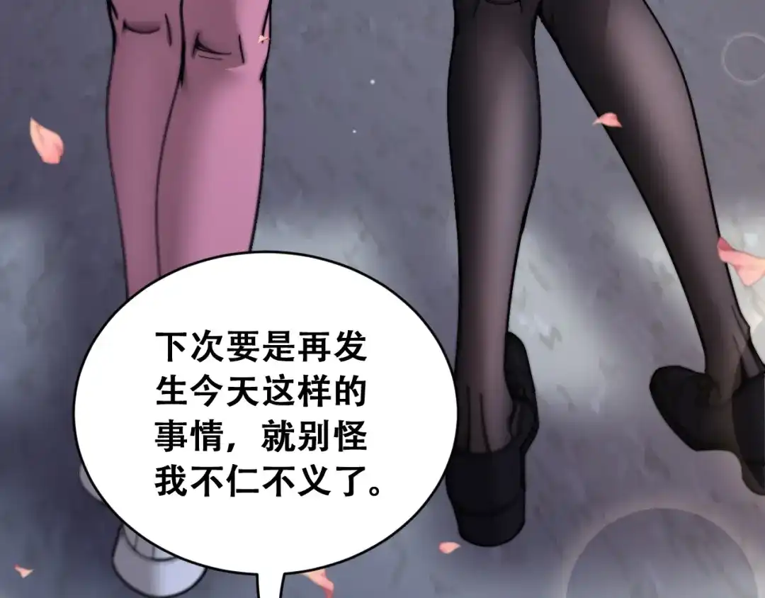 财富自由后，她们献上了忠诚 第101话 第32页