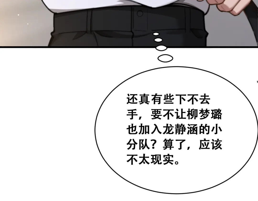 财富自由后，她们献上了忠诚 第101话 第35页
