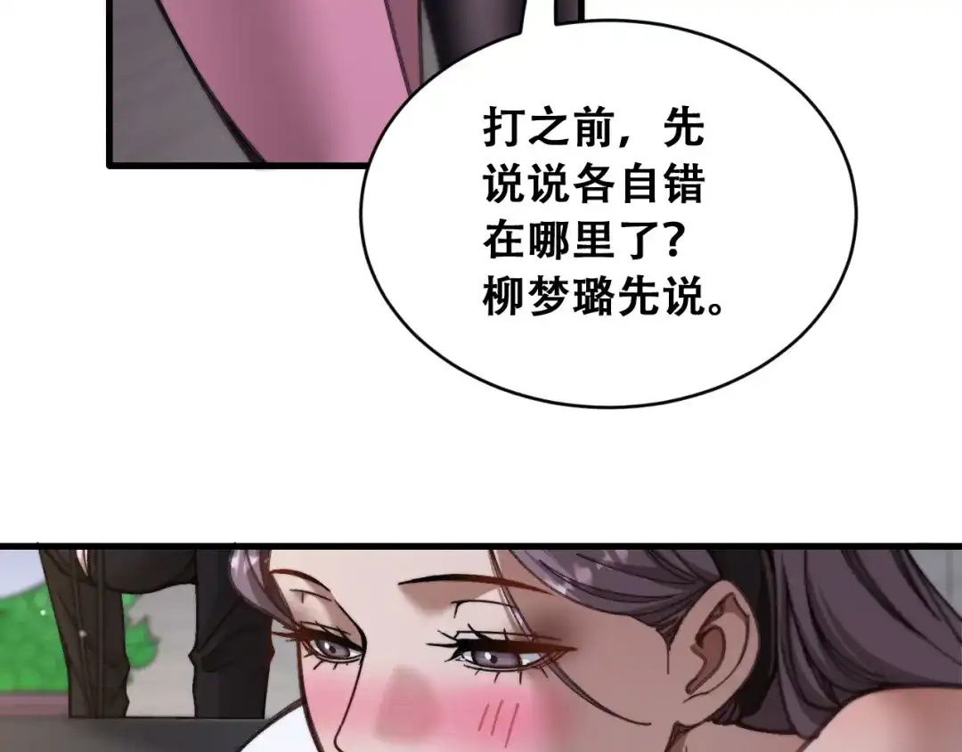 财富自由后，她们献上了忠诚 第101话 第38页