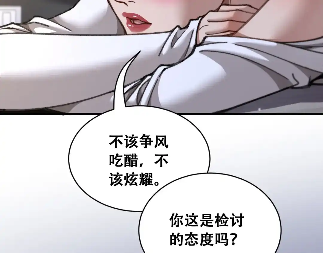 财富自由后，她们献上了忠诚 第101话 第39页