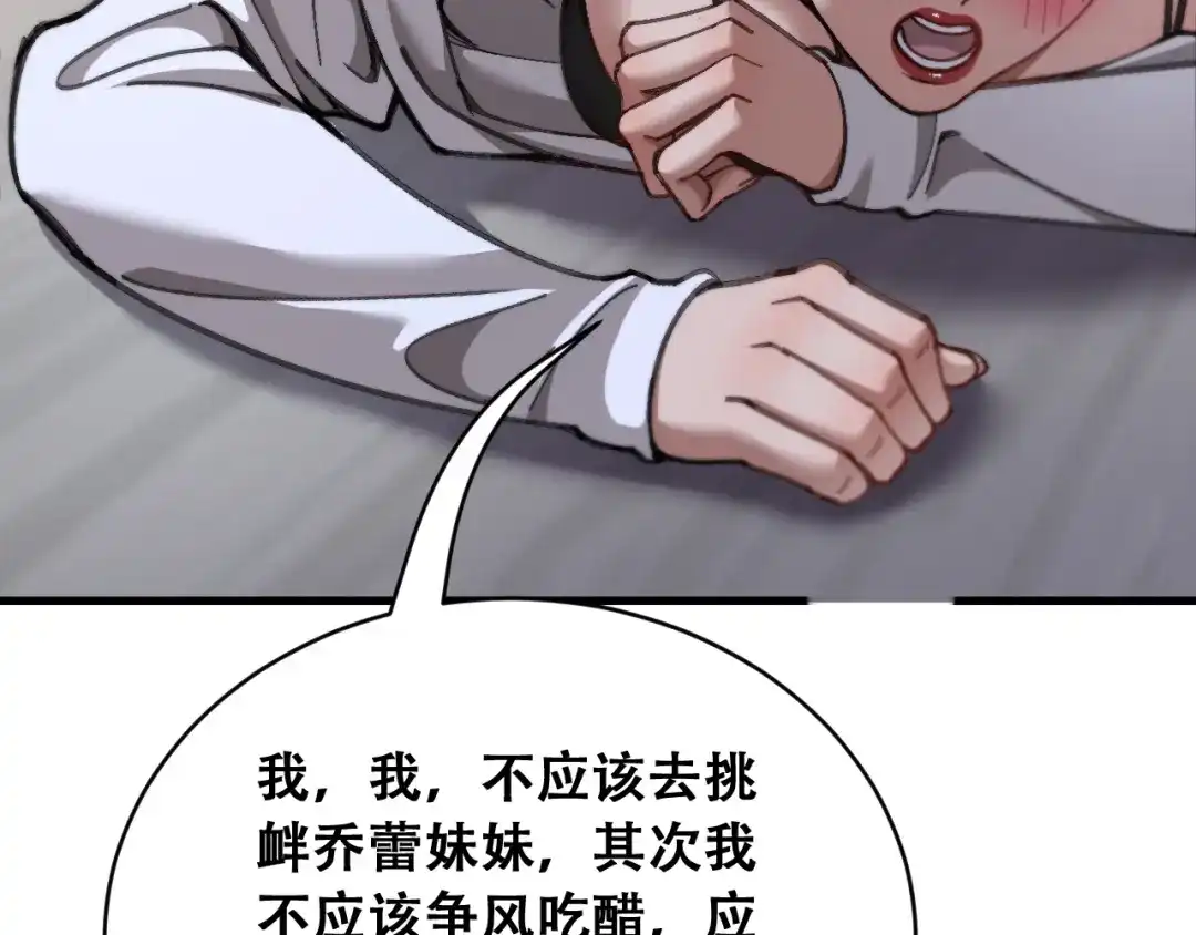 财富自由后，她们献上了忠诚 第101话 第42页