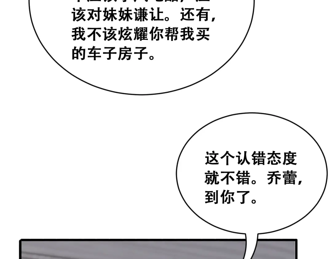 财富自由后，她们献上了忠诚 第101话 第43页