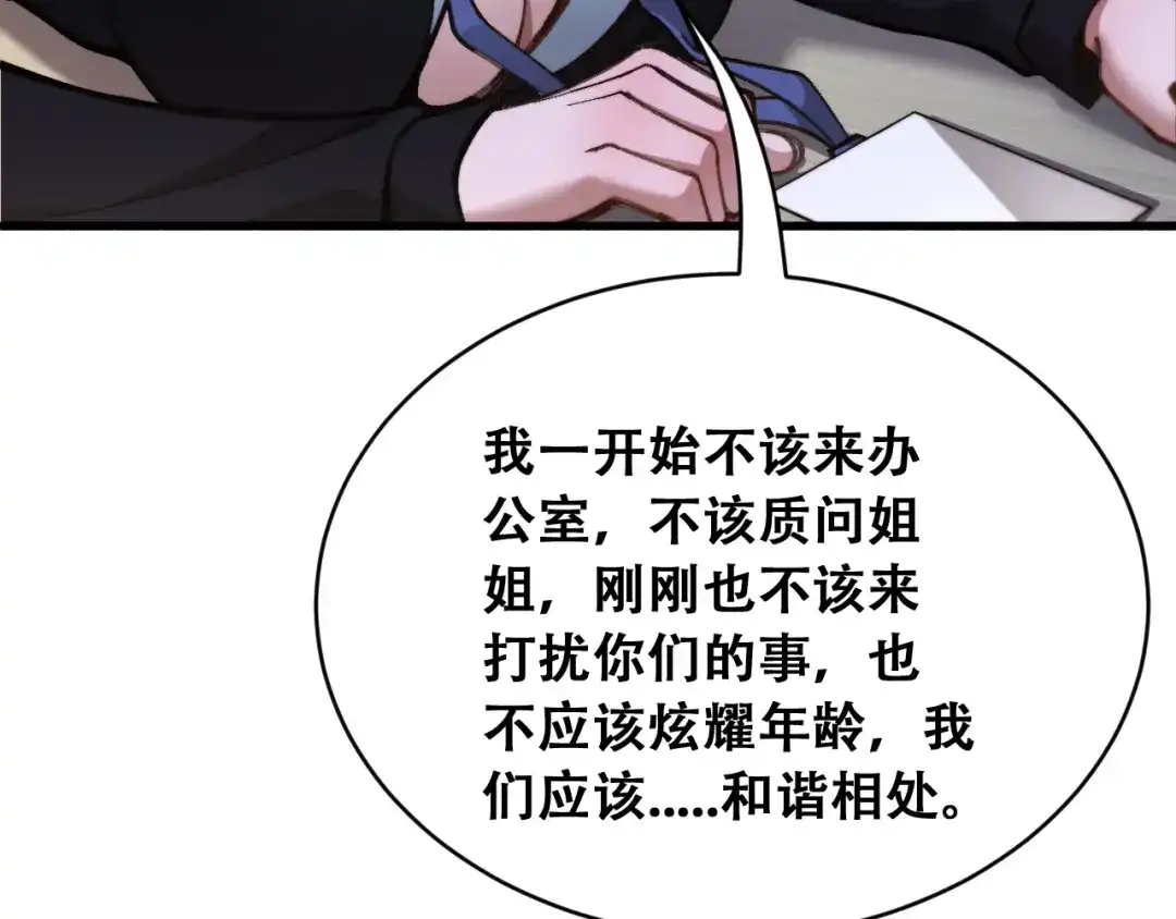 财富自由后，她们献上了忠诚 第101话 第47页