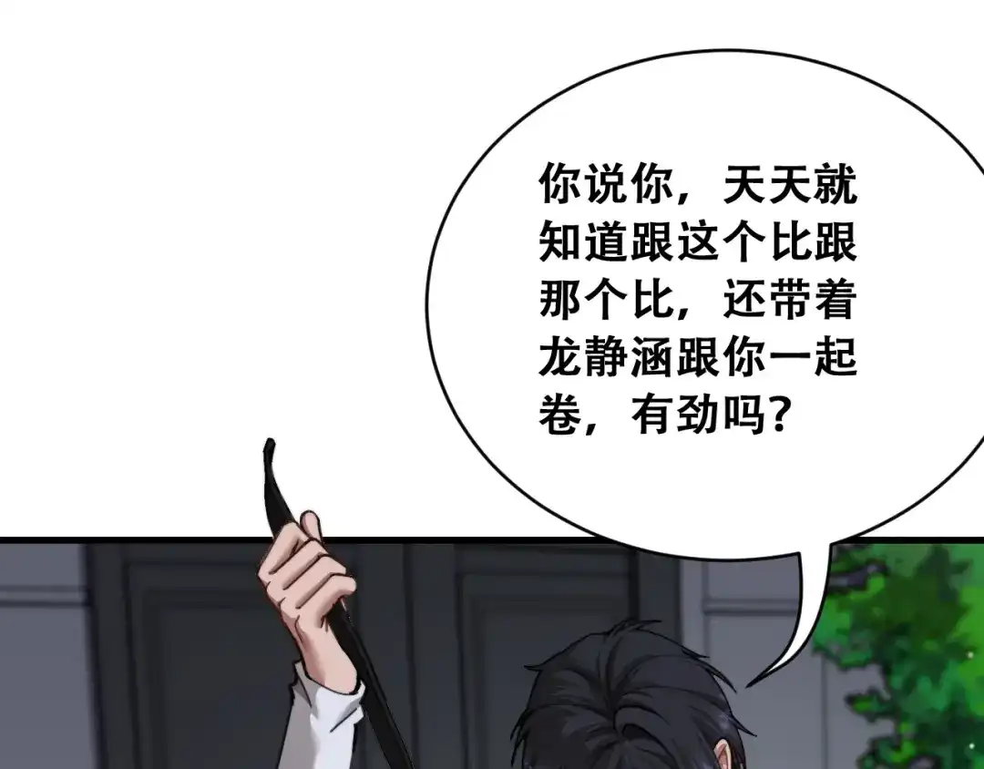 财富自由后，她们献上了忠诚 第101话 第5页