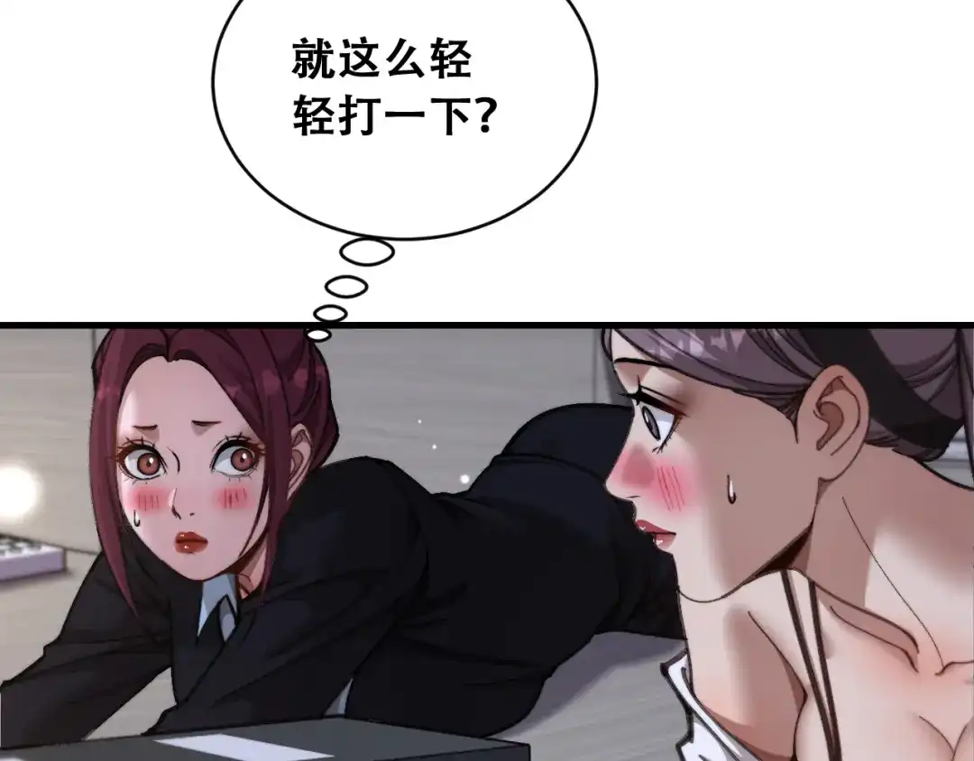 财富自由后，她们献上了忠诚 第101话 第51页