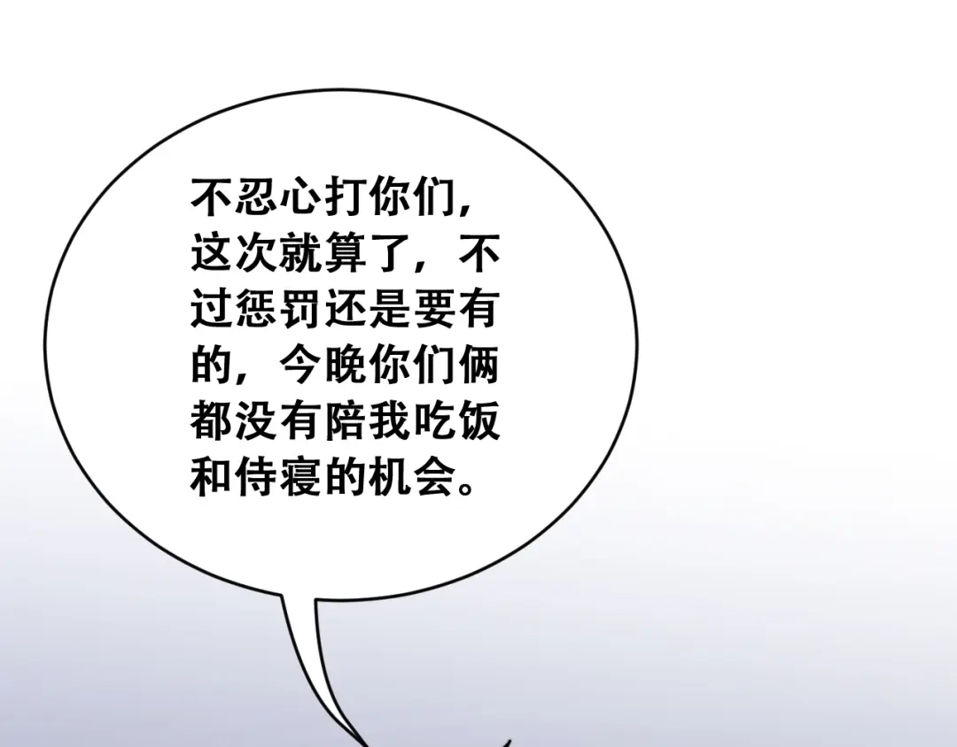 财富自由后，她们献上了忠诚 第101话 第53页