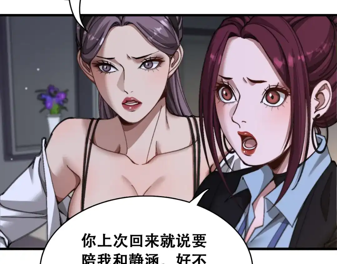 财富自由后，她们献上了忠诚 第101话 第57页