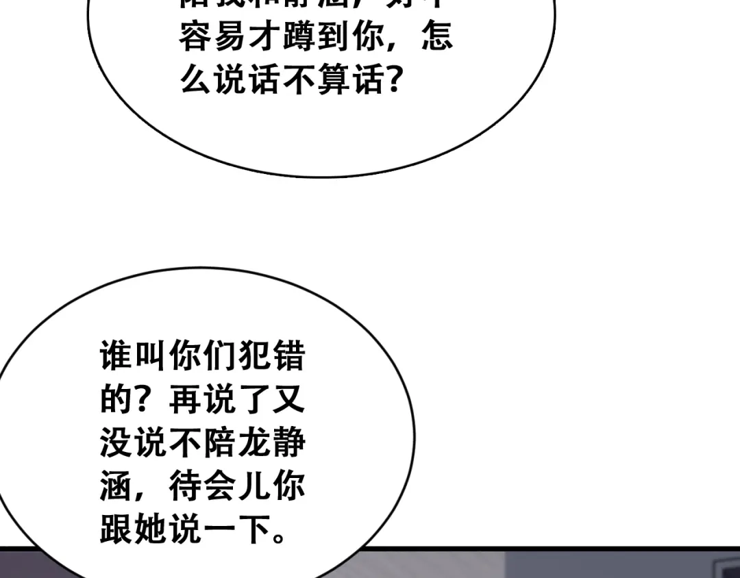 财富自由后，她们献上了忠诚 第101话 第58页