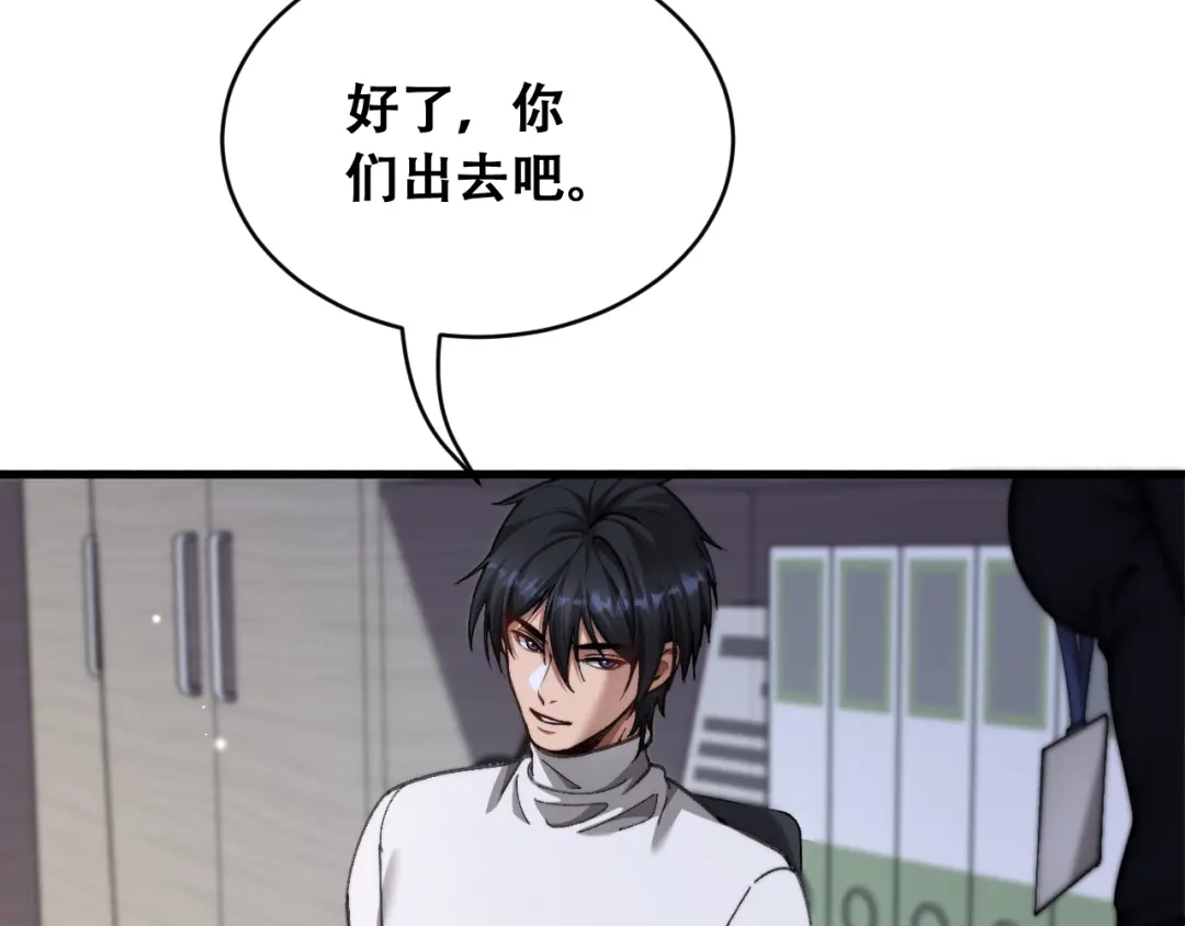 财富自由后，她们献上了忠诚 第101话 第61页