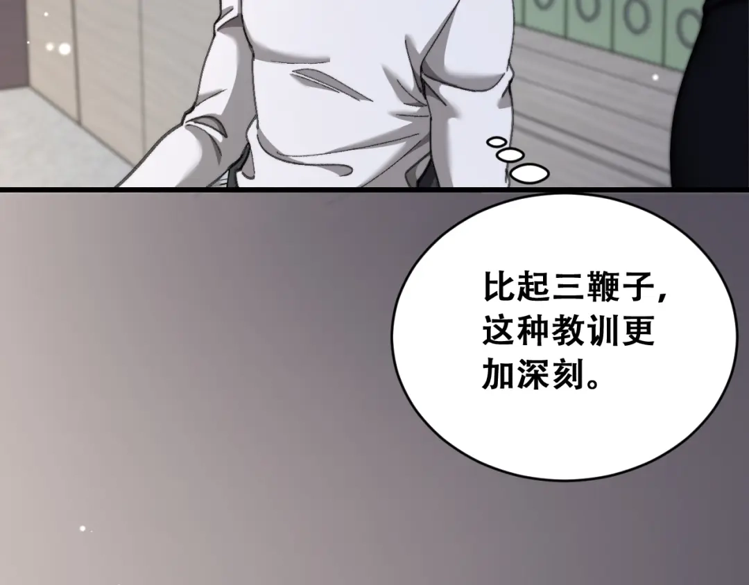 财富自由后，她们献上了忠诚 第101话 第62页