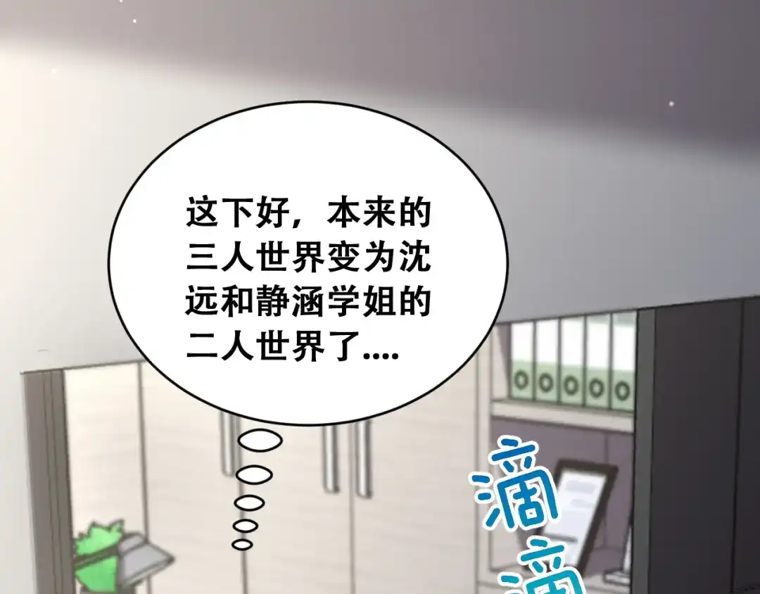财富自由后，她们献上了忠诚 第101话 第63页