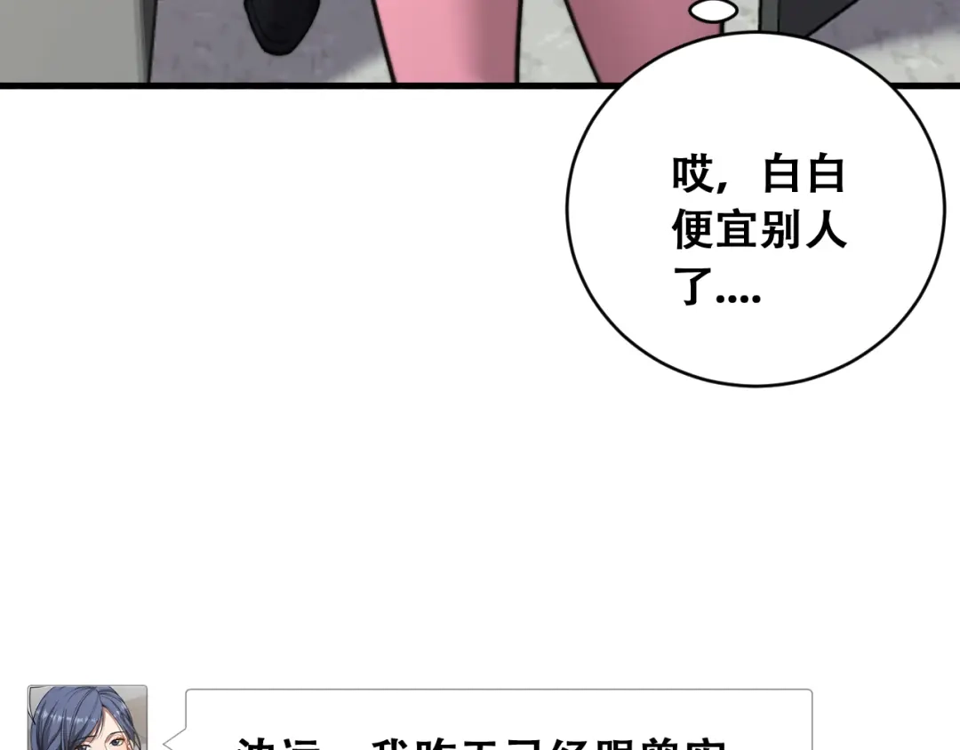 财富自由后，她们献上了忠诚 第101话 第66页