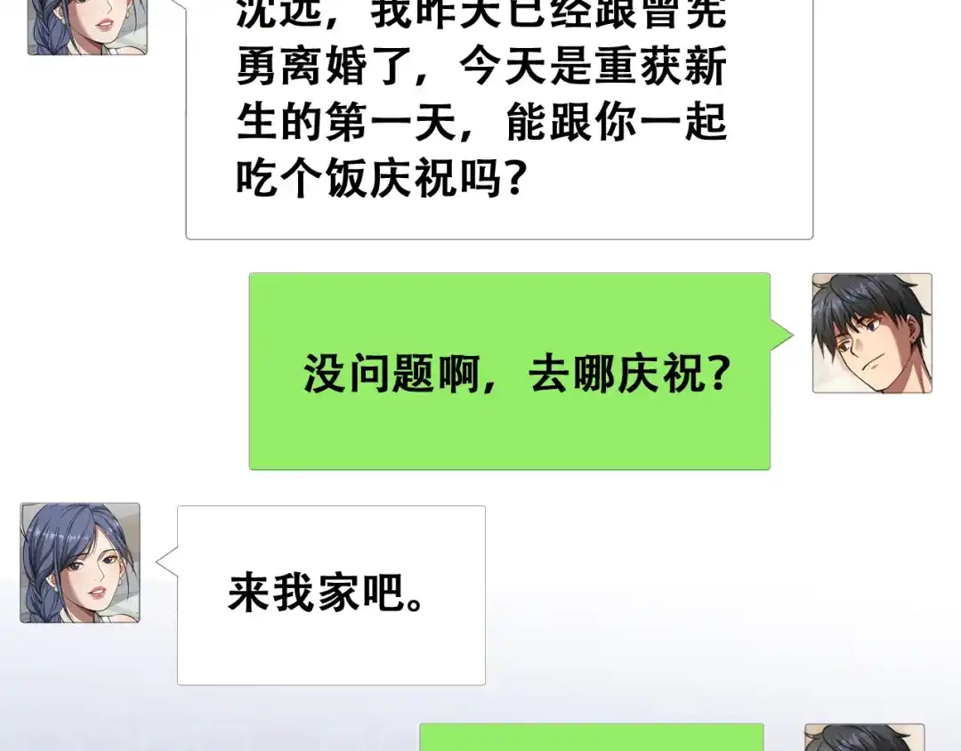 财富自由后，她们献上了忠诚 第101话 第67页