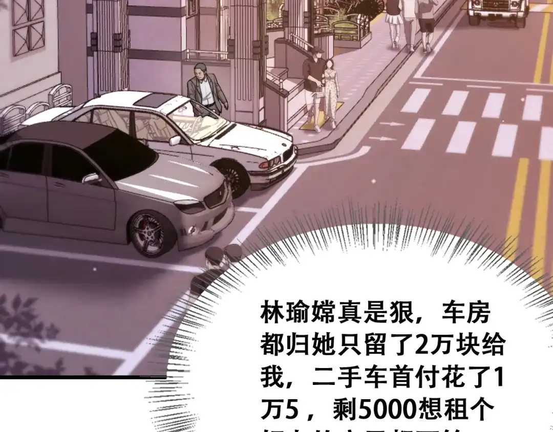 财富自由后，她们献上了忠诚 第101话 第72页