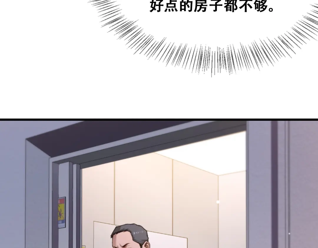 财富自由后，她们献上了忠诚 第101话 第73页