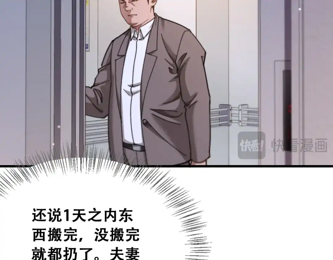 财富自由后，她们献上了忠诚 第101话 第74页
