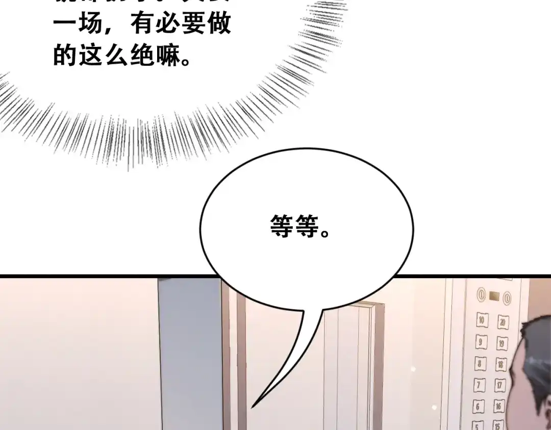 财富自由后，她们献上了忠诚 第101话 第75页