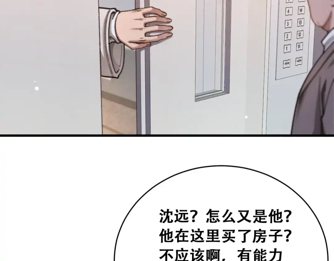 财富自由后，她们献上了忠诚 第101话 第76页