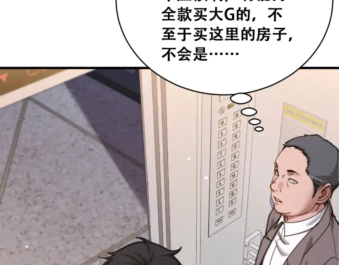 财富自由后，她们献上了忠诚 第101话 第77页