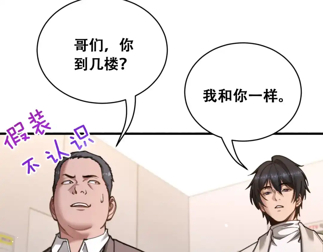财富自由后，她们献上了忠诚 第101话 第79页