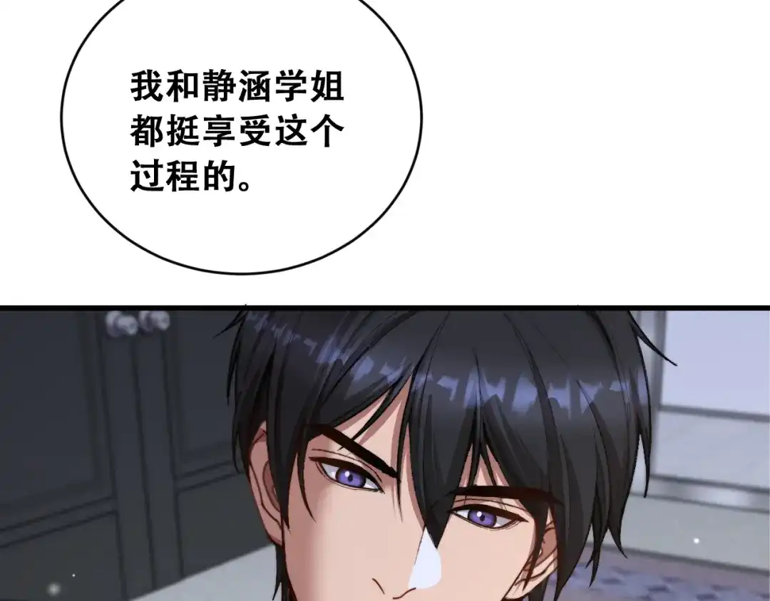 财富自由后，她们献上了忠诚 第101话 第8页