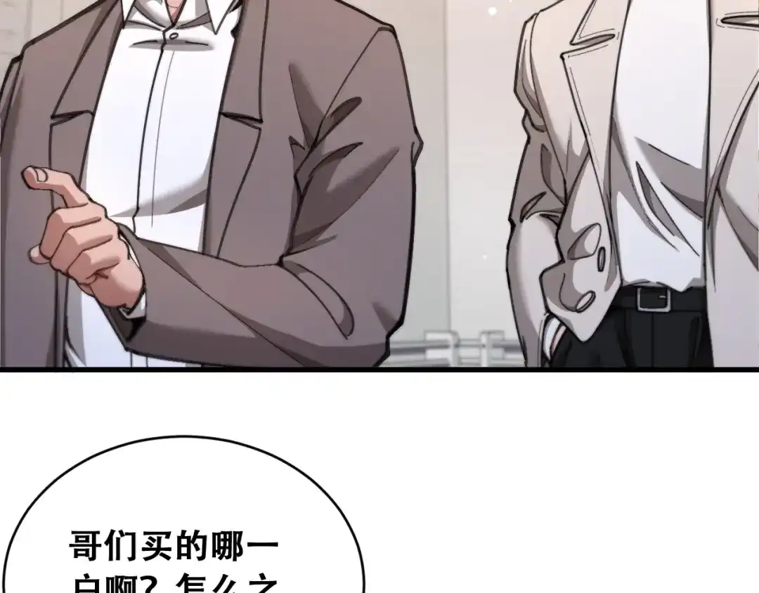 财富自由后，她们献上了忠诚 第101话 第80页